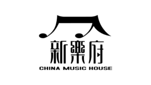 十三月文化新乐府