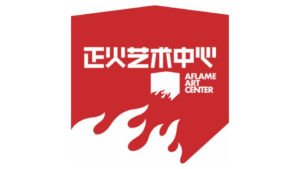 成都正火艺术中心