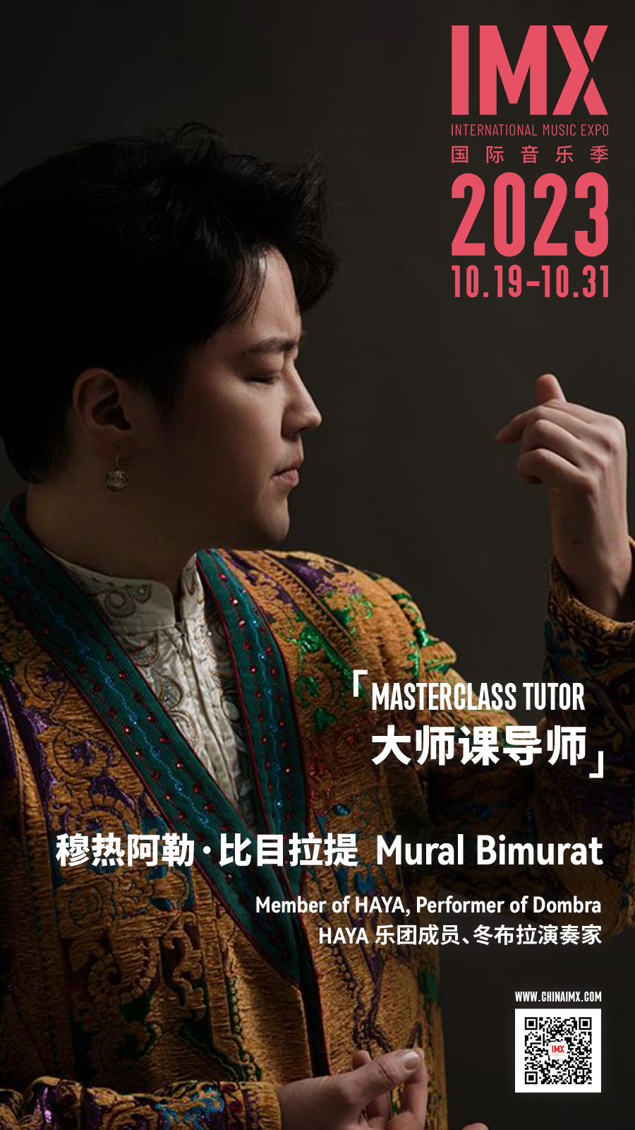 穆热阿勒·比目拉提 IMX Masterclass Tutor