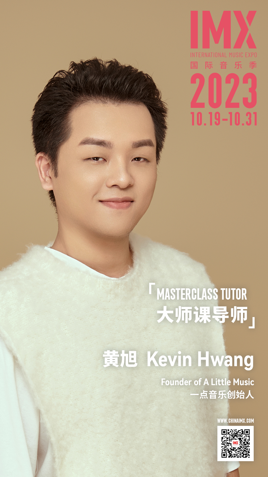 黄旭 IMX Masterclass Tutor