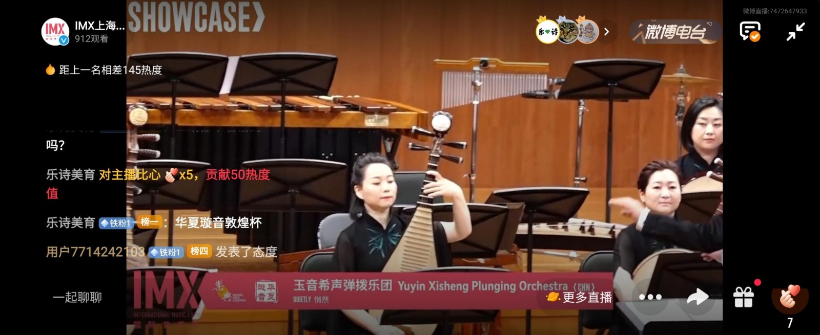 IMX 2023 Traditional Chinese Music Performance