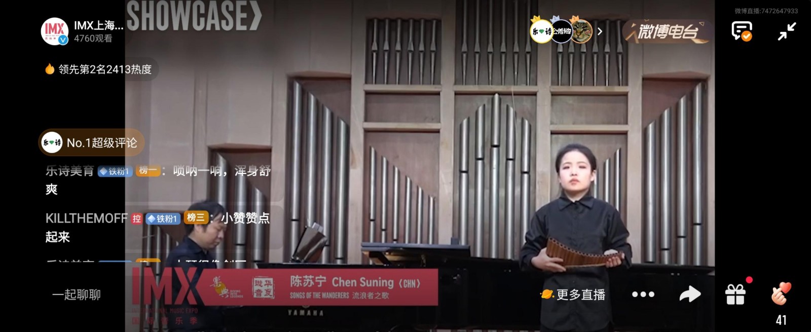 IMX 2023 Traditional Chinese Music Performance