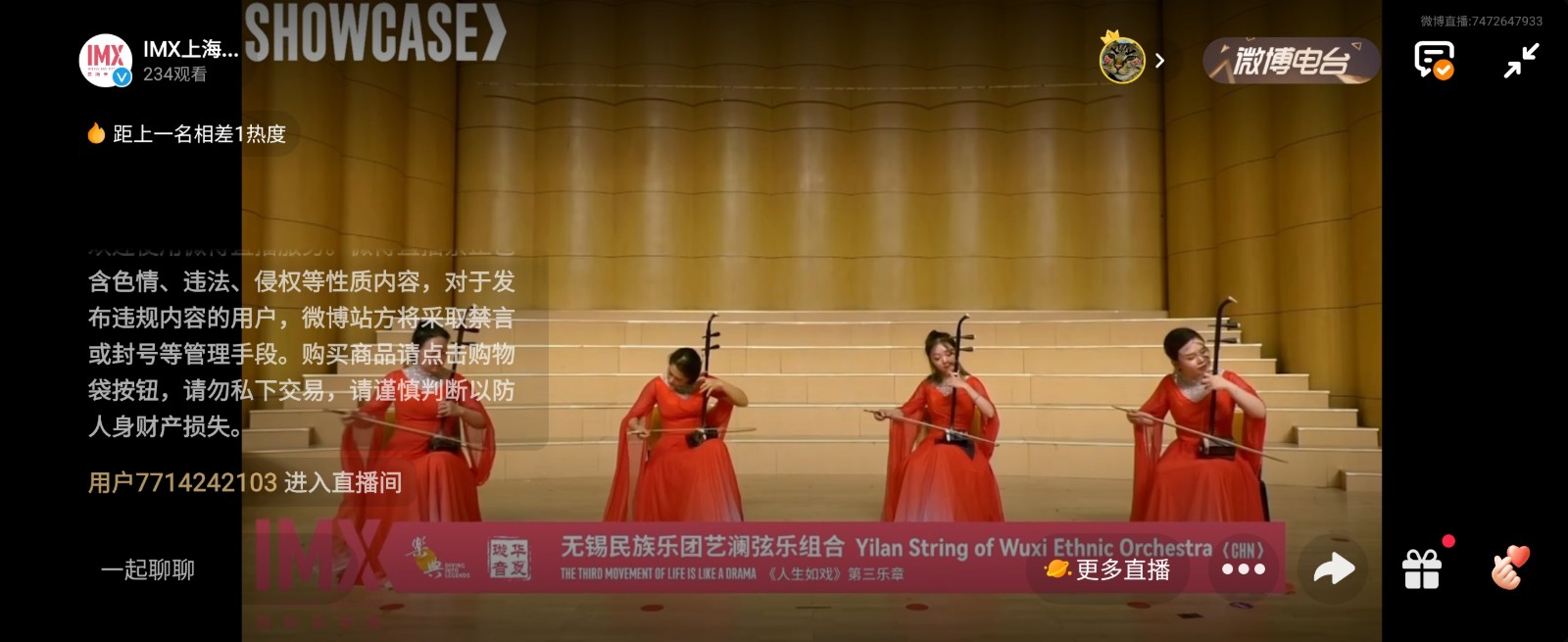 IMX 2023 Traditional Chinese Music Performance