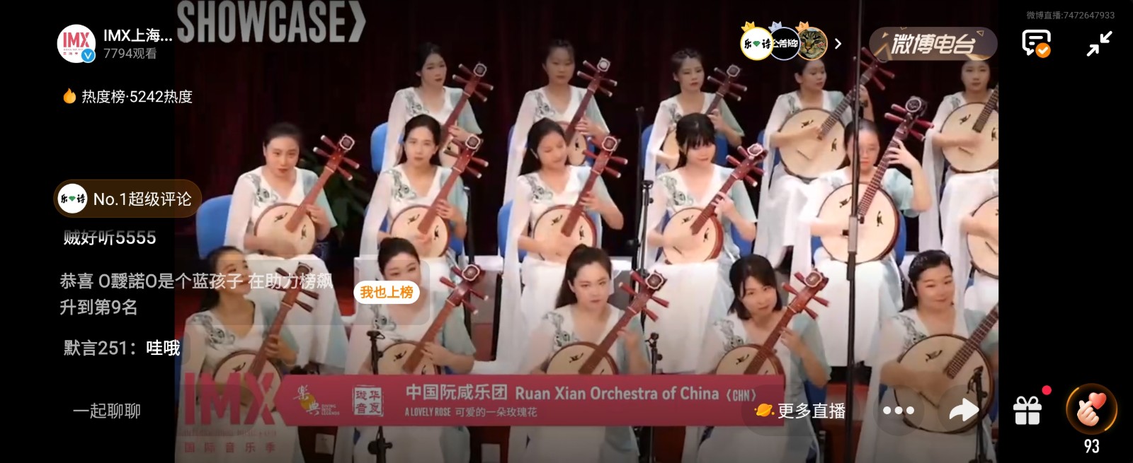 IMX 2023 Traditional Chinese Music Performance